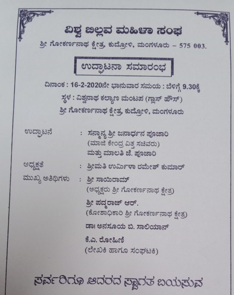 ವಿಶ್ವಬಿಲ್ಲವ ಮಹಿಳಾ ಸಂಘದ ಉದ್ಘಾಟನೆ