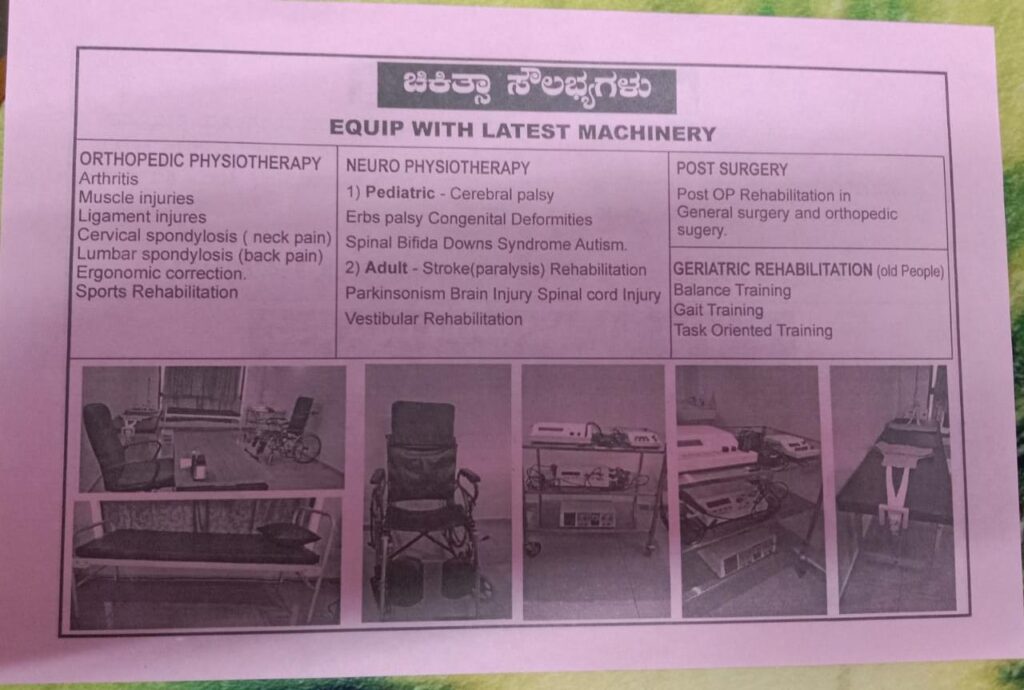 ಉಚಿತ ಪಿಸಿಯೋಥೆರಪಿ ಕೇಂದ್ರ