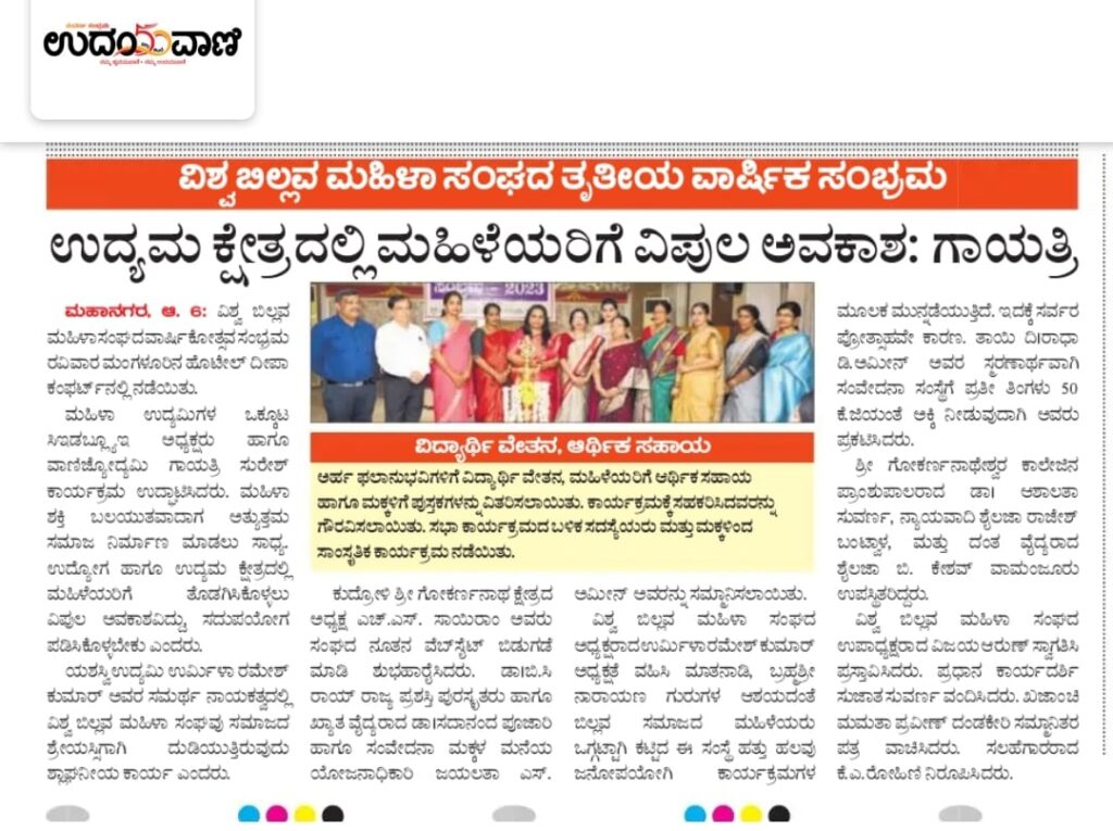 ತೃತೀಯ ವಾರ್ಷಿಕ ಕಾರ್ಯಕ್ರಮ ಸಂಭ್ರಮ